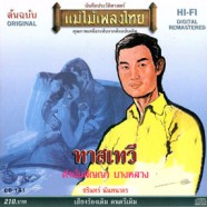 ชรินทร์ นันทนาคร - ทาสเทวี (แม่ไม้เพลงไทย)-web1